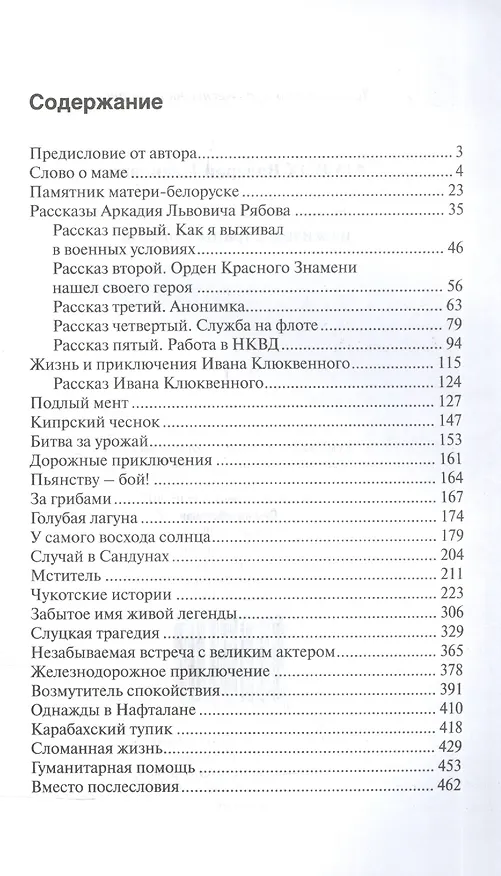 Книга Непридуманные истории из жизни Страны Советов (Мурох) () — 2