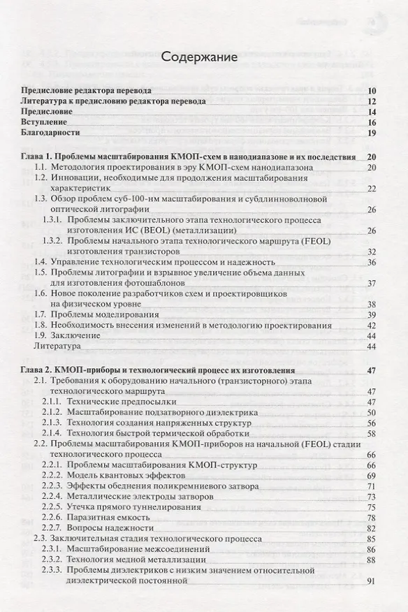Книга Нано-КМОП-схемы и проектирование на физическом уровне () — 2