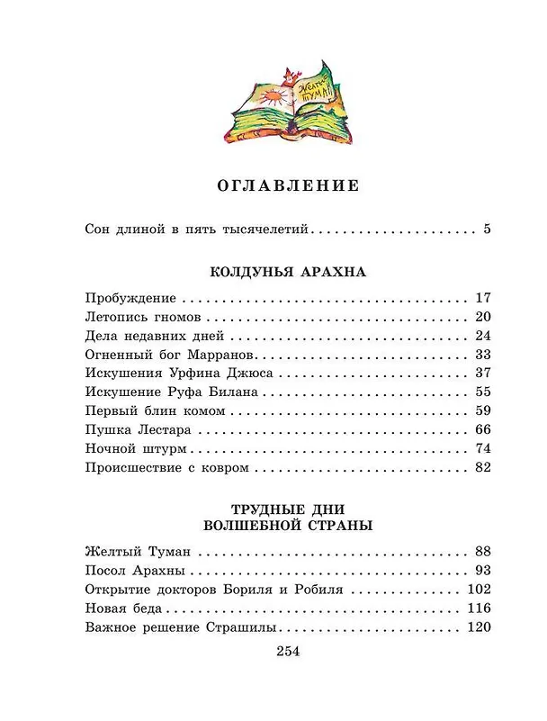 Книга Желтый туман. (Александр Волков) — 9