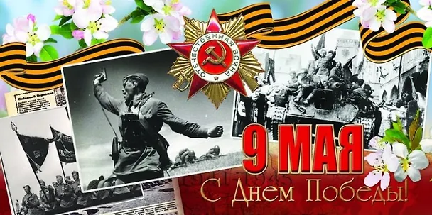 Открытка двойная евро 9 Мая 21*10,5см [РК221-0213] 344784 — 1