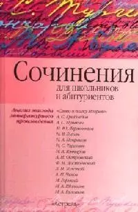 Сочинения для школьников и абитуриентов: Анализ эпизода литературного произведения — 2078957 — 1