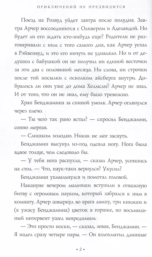 Книга Приключений не предвидится. Проклятие Хелмсли (Николас Гэннон) — 4