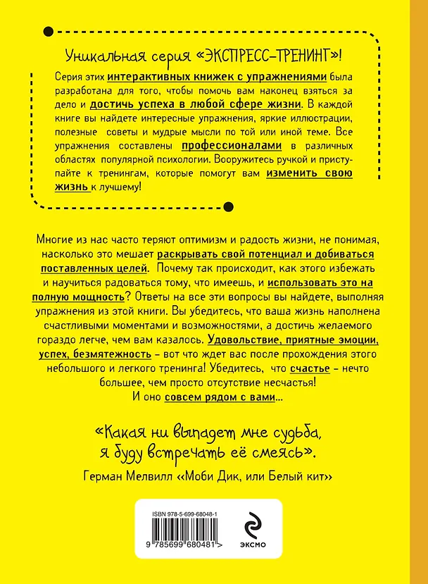 Книга Как сделать свою жизнь еще лучше. Экспресс-тренинг (THALMANN Yves-Alexandre) — 2