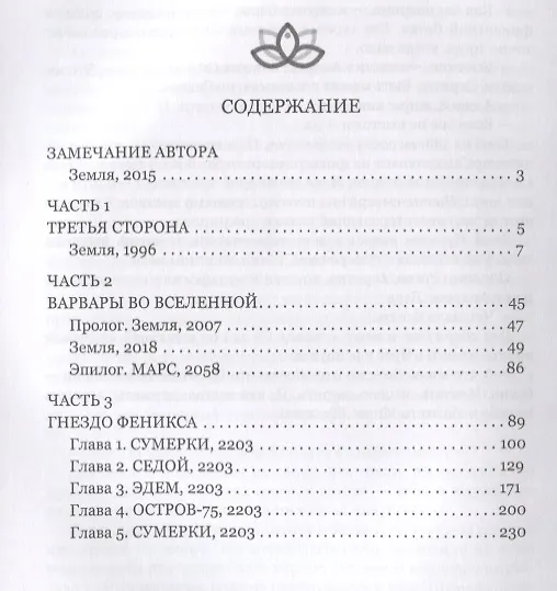 Книга Гнездо Феникса (Антон Платов) — 2