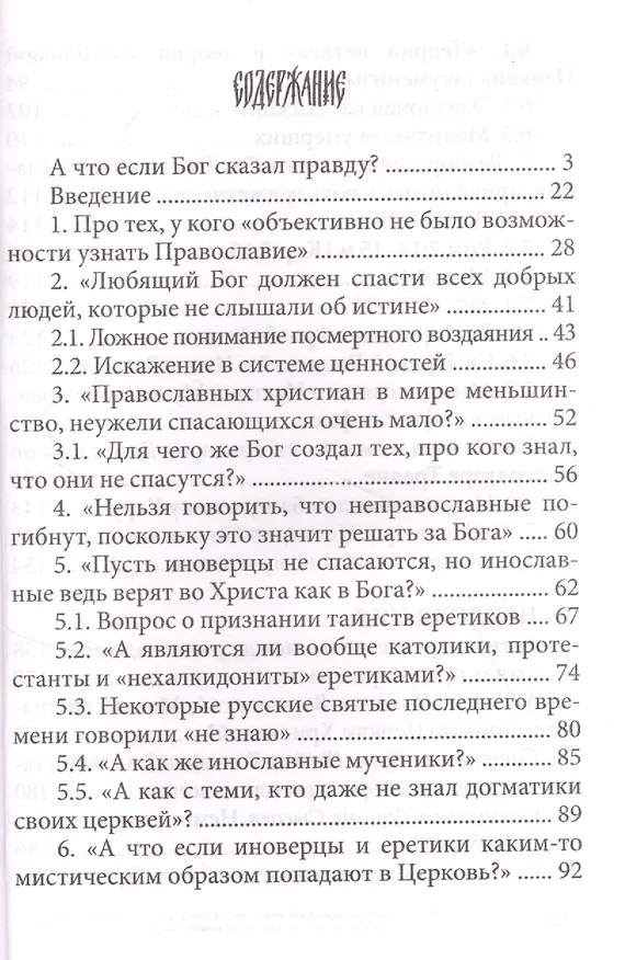 Книга Вне Церкви нет спасения (Георгий Максимов) — 2
