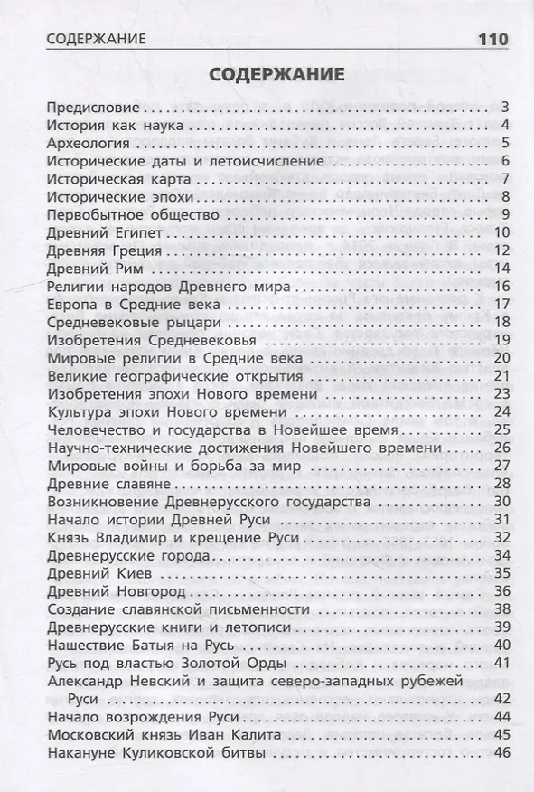 Книга Исторические темы курса "Окружающий мир". Начальная школа () — 2