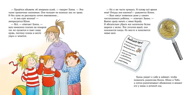 Книга Конни и вши в детском саду (Лиана Шнайдер) — 3