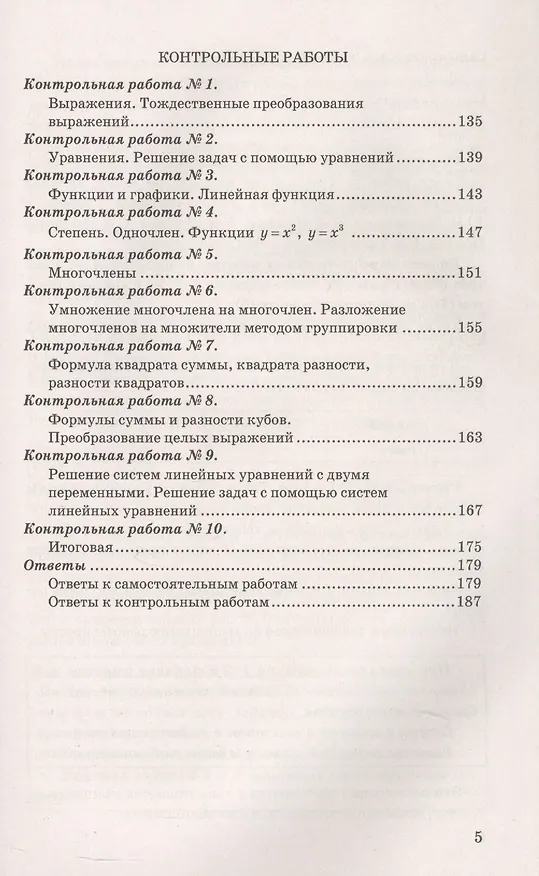 Книга Алгебра. 7 класс. Самостоятельные и контрольные работы к учебнику Ю.Н. Макарычева и др.; под ред. С.А. Теляковского "Математика. Алгебра. 7 класс. Базовый уровень". ФГОС НОВЫЙ (к новому учебнику) (Марина Егупова, Юрий Глазков) — 4