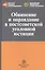 Обвинение и оправдание в постсоветской уголовной юстиции. Сборник статей — 2511835 — 1