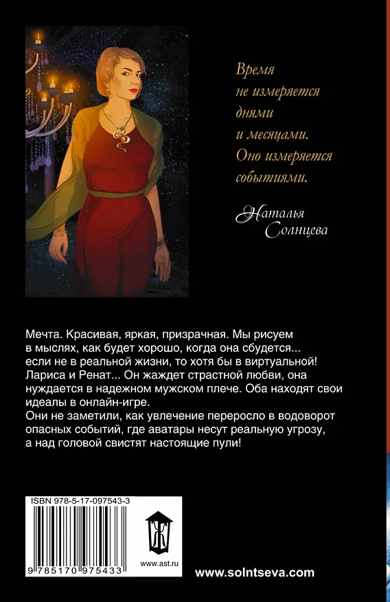 Книга Иди за мной (Наталья Солнцева) — 2