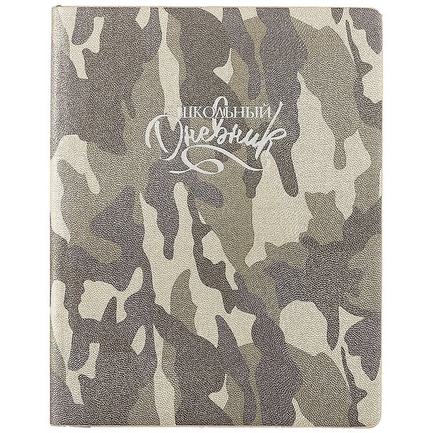 Дневник школьный «Камуфляж стальной», Феникс+ 249647 — 1