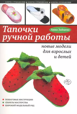 Тапочки ручной работы : новые модели для взрослых и детей — 2252543 — 1