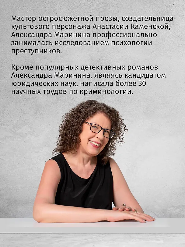 Книга Дебютная постановка. Том 2 (Александра Маринина) — 6