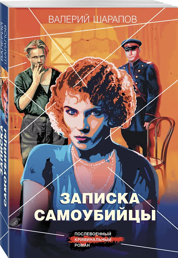 Книга Записка самоубийцы (Валерий Шарапов) — 4