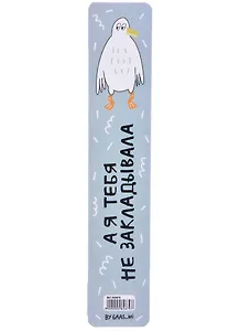 Закладка для книг пластиковая "Чайка"