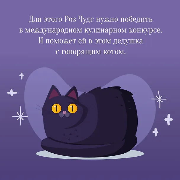 Книга Пекарня Чудсов. Книга 2. Щепотка волшебства (Кэтрин Литтлвуд) — 9