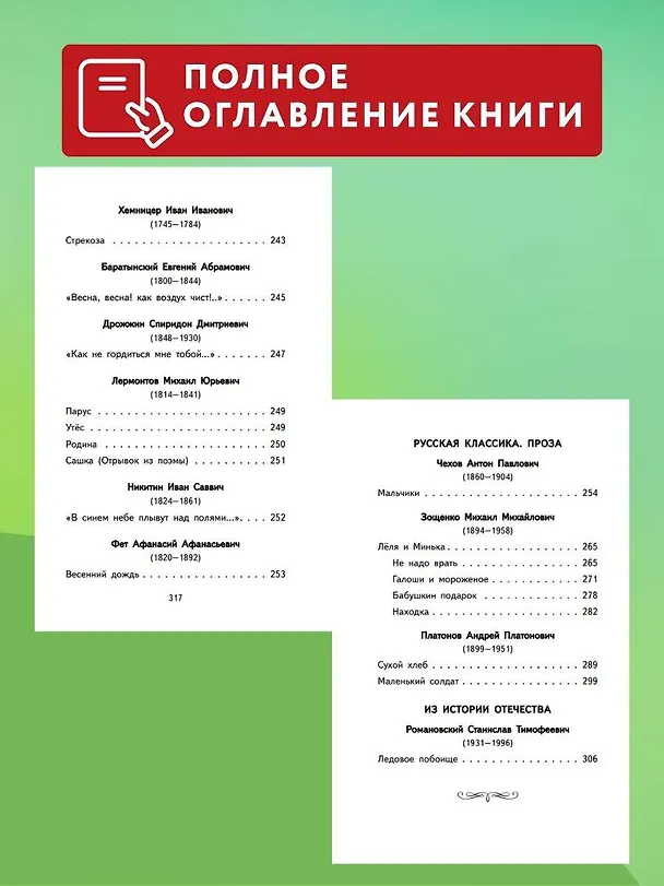 Книга Читай дома и в школе. Литературное чтение. 4 класс (с ил.) () — 9