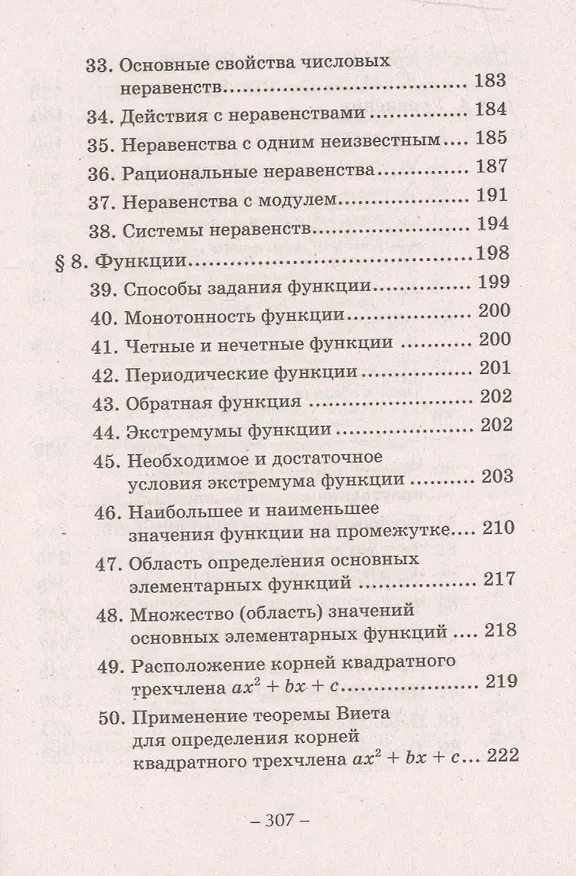 Книга Математика: как сдать ЕГЭ на 100 баллов (Эдуард Балаян) — 6