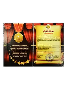 Диплом Первое место ламинация 5+0 (SDL0000023)