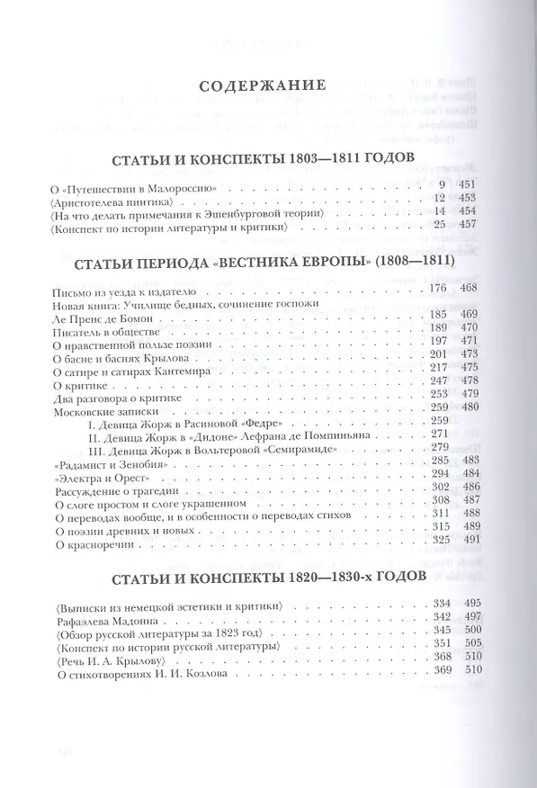 Книга Полное собрание сочинений и писем. Т.12 (Василий Жуковский) — 2