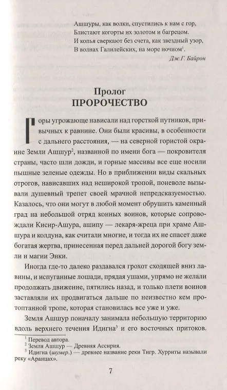 Книга Изгоняющий демонов (Виталий Гладкий) — 3