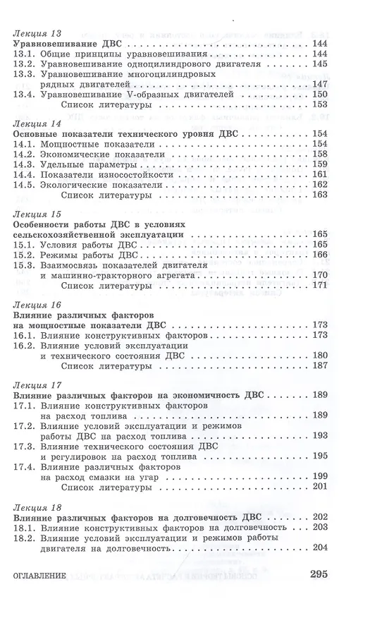 Книга Основы теории и расчета автотракторных двигателей. Учебное пособие () — 4