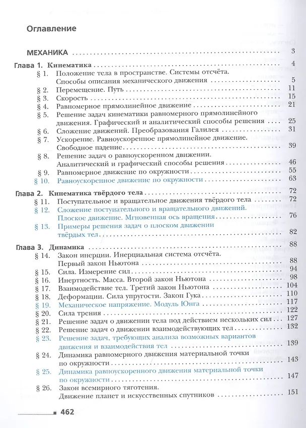Книга Физика 10 кл. Учебник Базовый и углубленный уровни (7 изд) (м) Грачев (ФГОС) () — 2