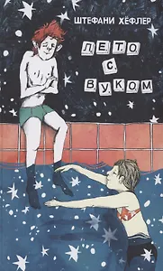 Лето в Вуком