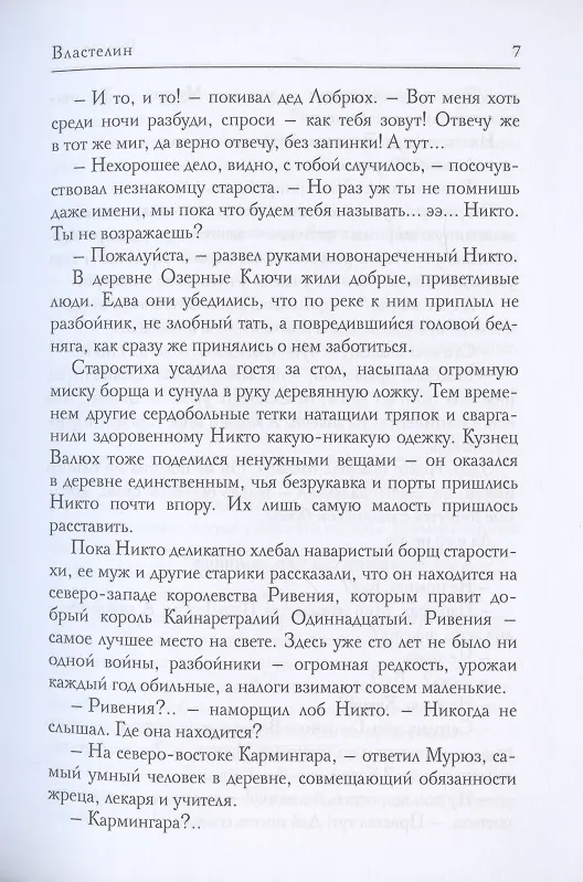 Книга Властелин (Александр Рудазов) — 6