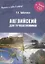 Английский для путешественников. Экспресс-курс (+CD) — 2700779 — 1