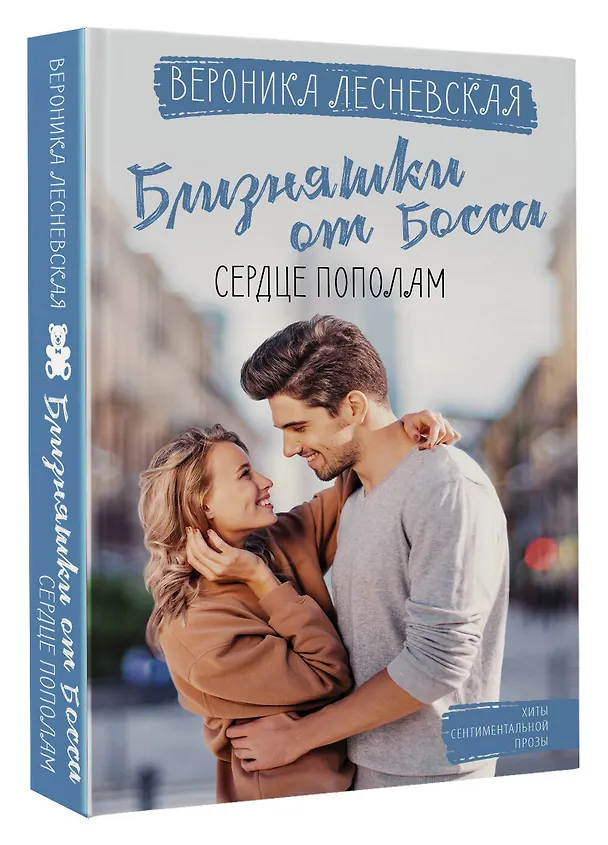 Книга Близняшки от босса (Вероника Лесневская) — 4