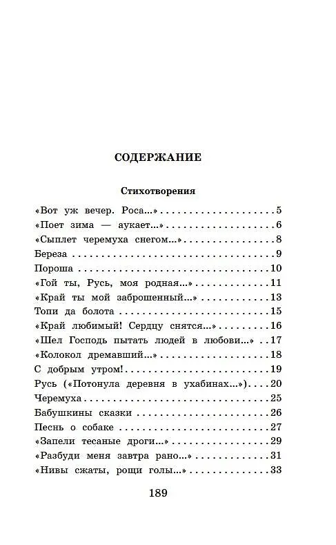 Книга Стихотворения и поэмы (Сергей Есенин) — 4