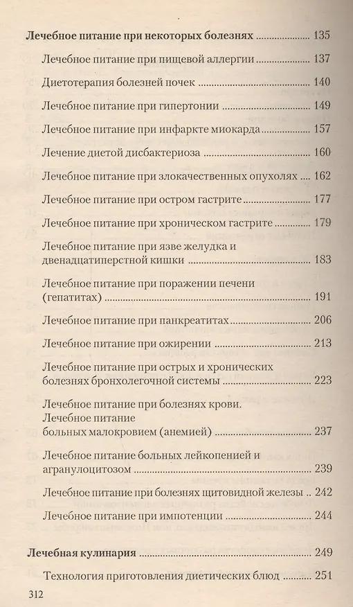 Книга Исцеление пищей. Пища как лекарство () — 3