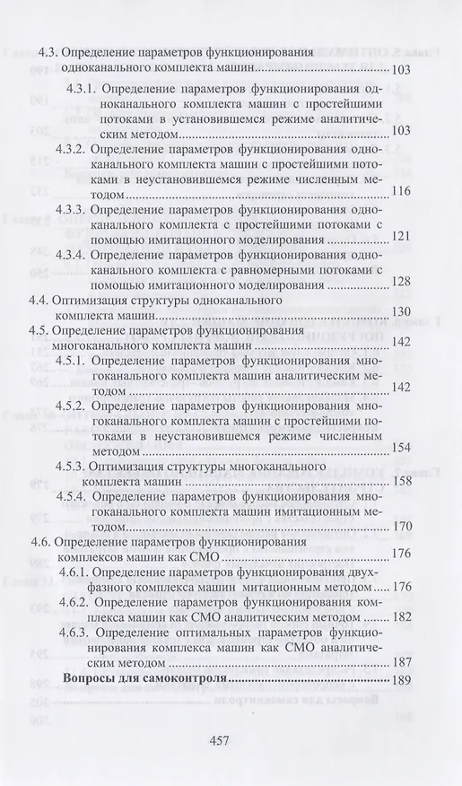 Книга Комплексная механизация строительства / изд.2 (Евгений Кудрявцев) — 3