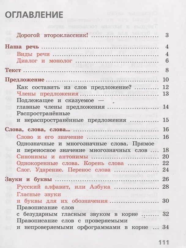 Книга Русский язык. 2 класс. Тетрадь учебных достижений (Валентина Канакина) — 2