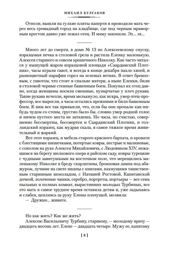 Книга Белая гвардия (Михаил Булгаков) — 15