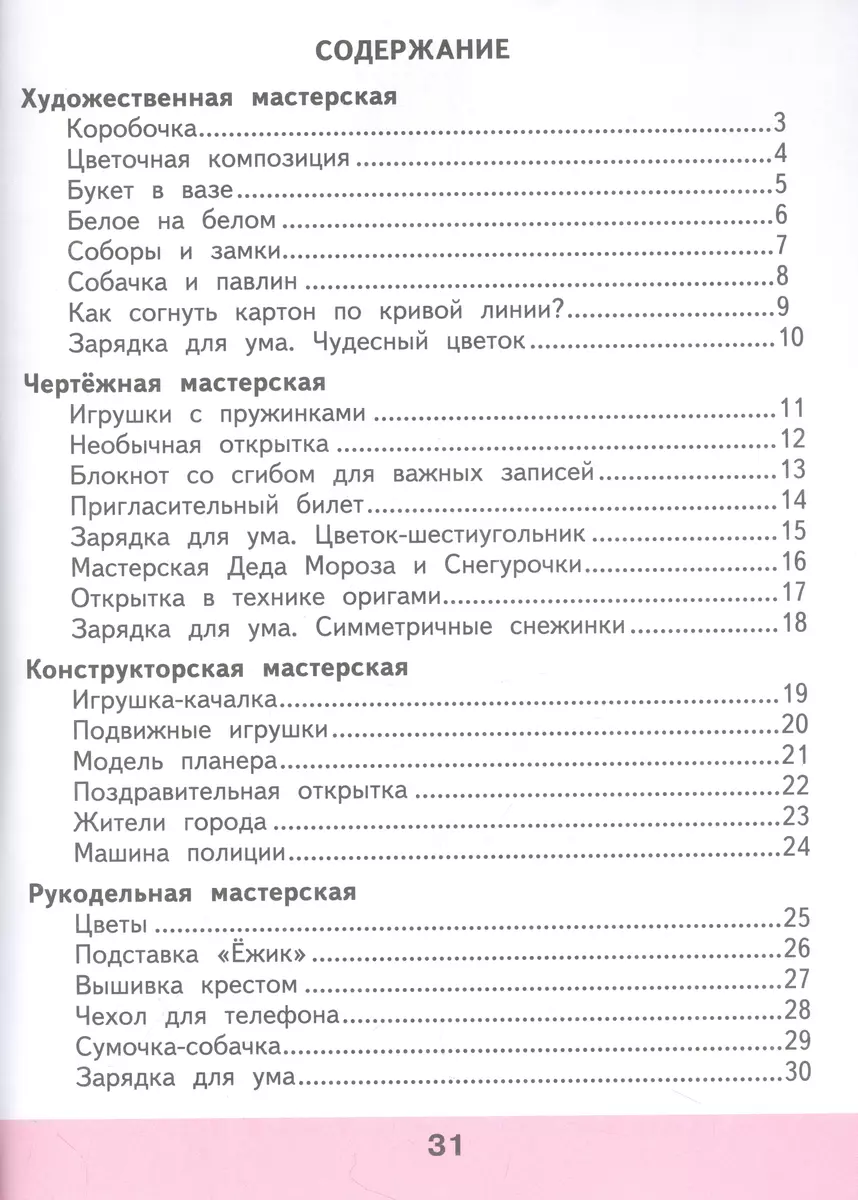 Технология. Рабочая тетрадь + вкладка. 2 класс (Татьяна Зуева, Елена Лутцева)  - купить книгу с доставкой в интернет-магазине «Читай-город». ISBN:  978-5-09-105894-9