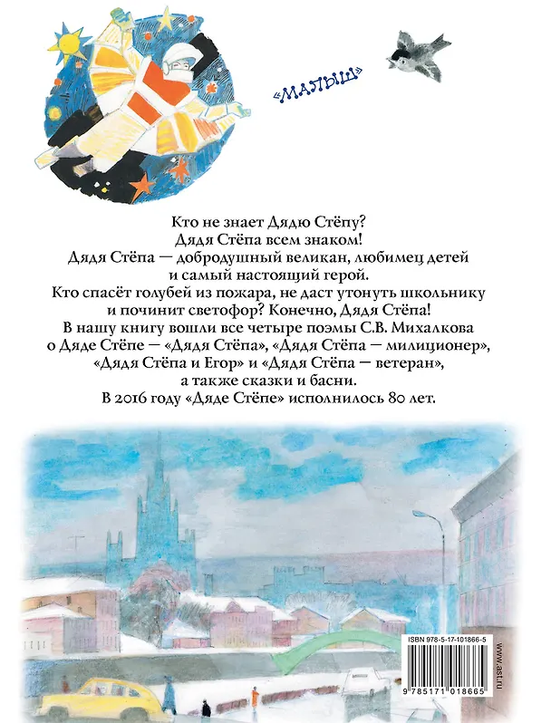 Книга Дядя Стёпа (Сергей Михалков) — 2