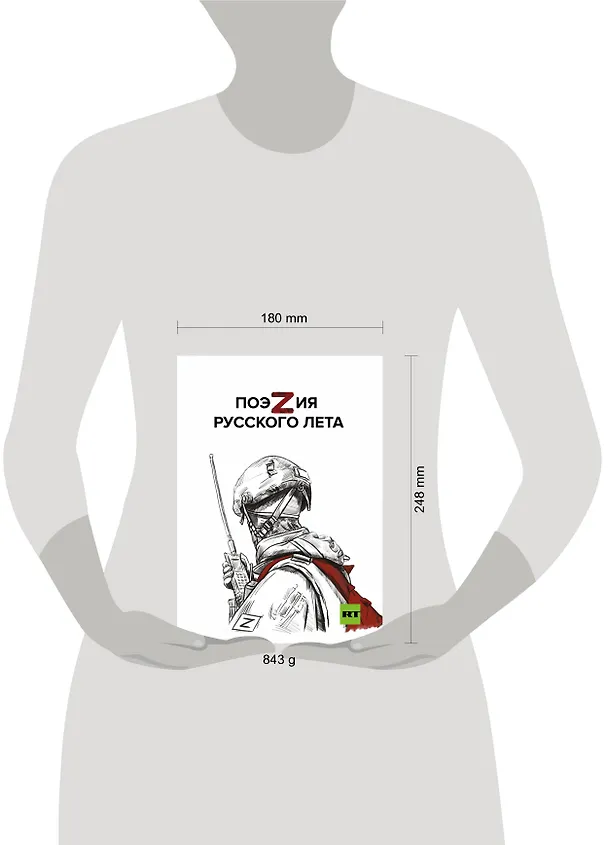 Книга ПоэZия русского лета (Александр Пелевин, Семён Пегов, Анна Ревякина) — 5
