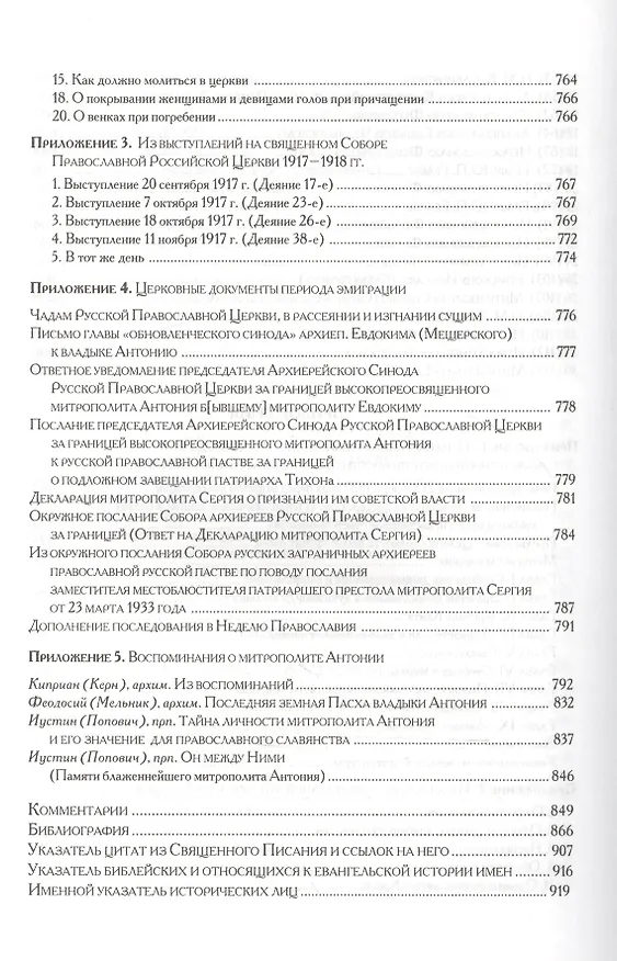 Книга Избранные труды. Письма. Материалы. () — 8