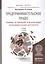 Предпринимательское право Правовое рег. отд. видов предпр. деят. Учеб. (2 изд) (БакалаврМагистрАК) Ручкина — 2580297 — 1