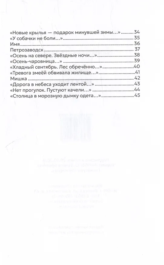 Книга Север внутри (Екатерина Громова) — 3