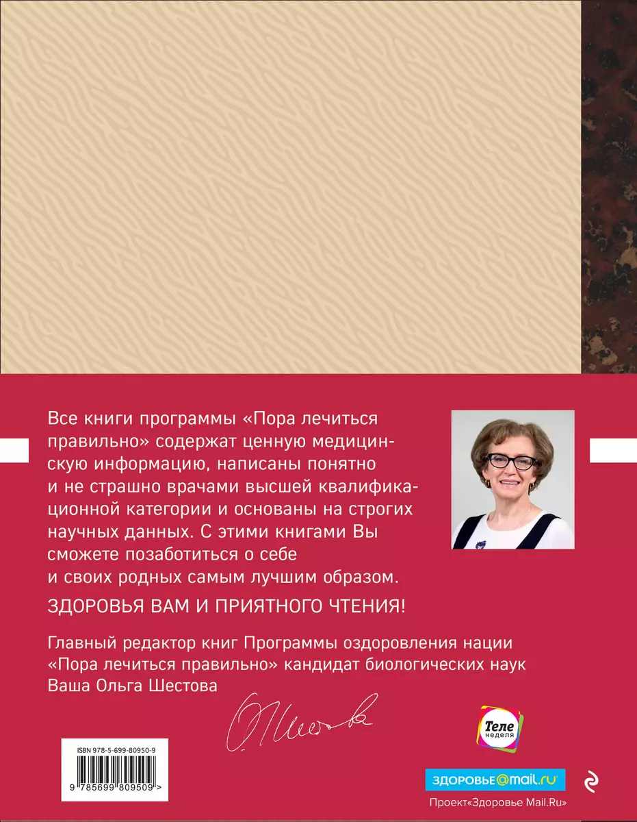 Энциклопедия доктора Мясникова о самом главном (Александр Мясников) -  купить книгу с доставкой в интернет-магазине «Читай-город». ISBN:  978-5-699-80950-9