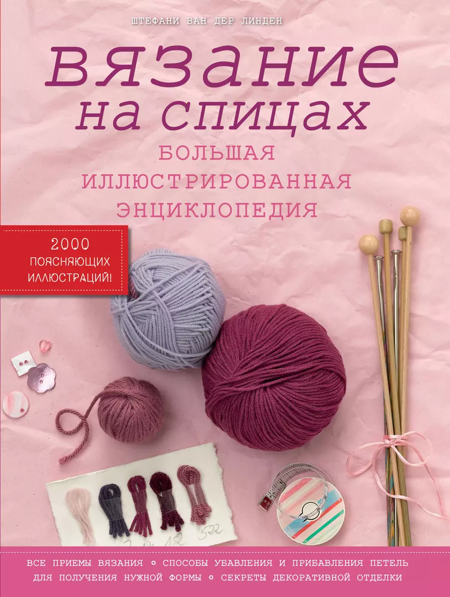 Вязание. Домашние ремесла. Рукоделие. Нехудожественная литература. Книги