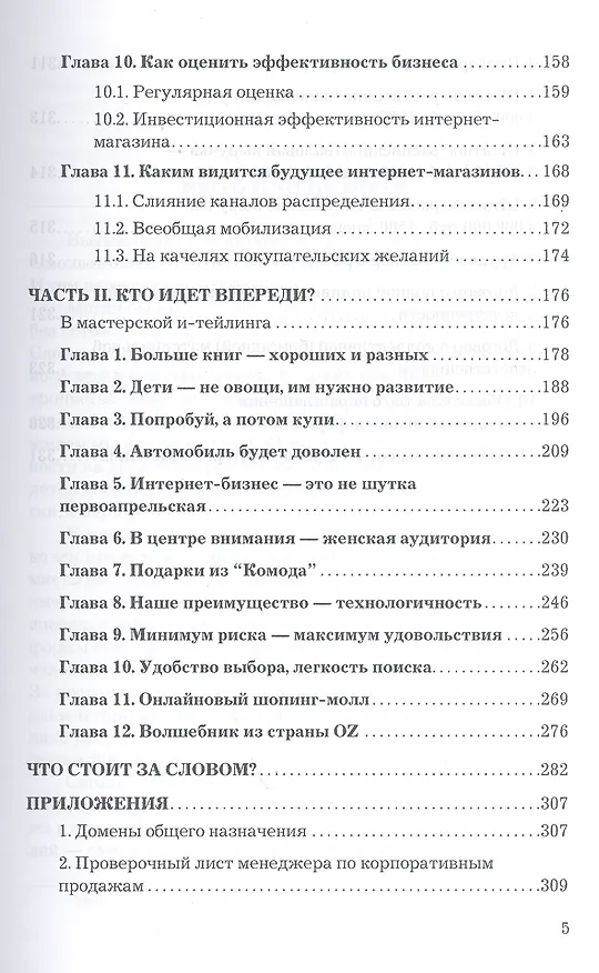 Книга Организация работы интернет - магазина, 2-е изд., перераб. и доп. () — 4
