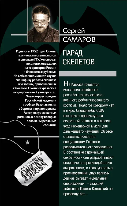 Книга Парад скелетов (Сергей Самаров) — 2