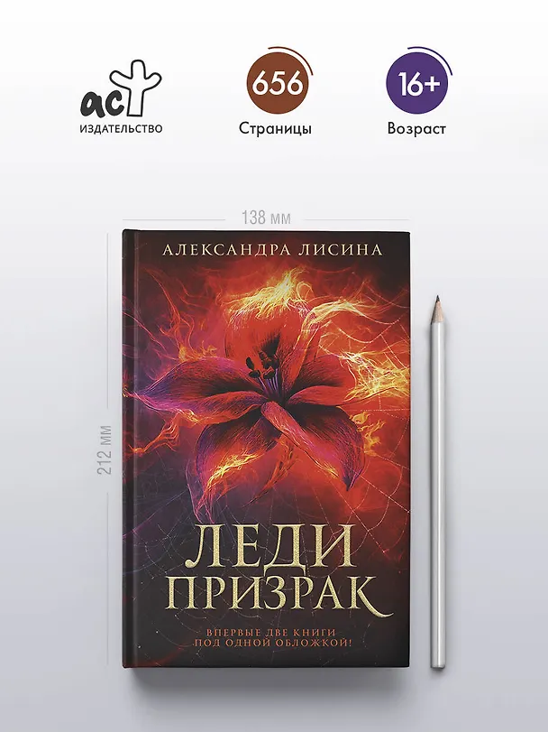 Книга Леди-призрак: Вакансия для призрака, Призрак на задании (Александра Лисина) — 7