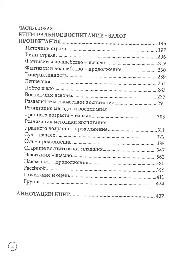 Книга Развитие человека от 0 до 20 (Михаэль Лайтман) — 3