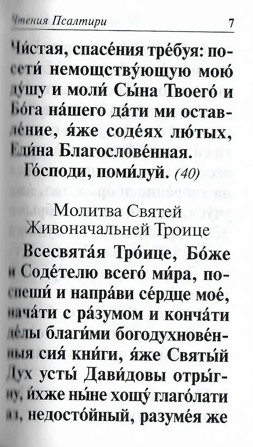 Книга Псалтирь (темно-зелен.) (зол. срез) () — 5