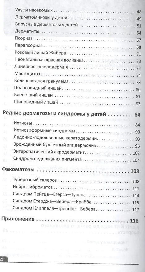 Книга Клиническая хрестоматия по детской дерматологии. Учебное пособие () — 3